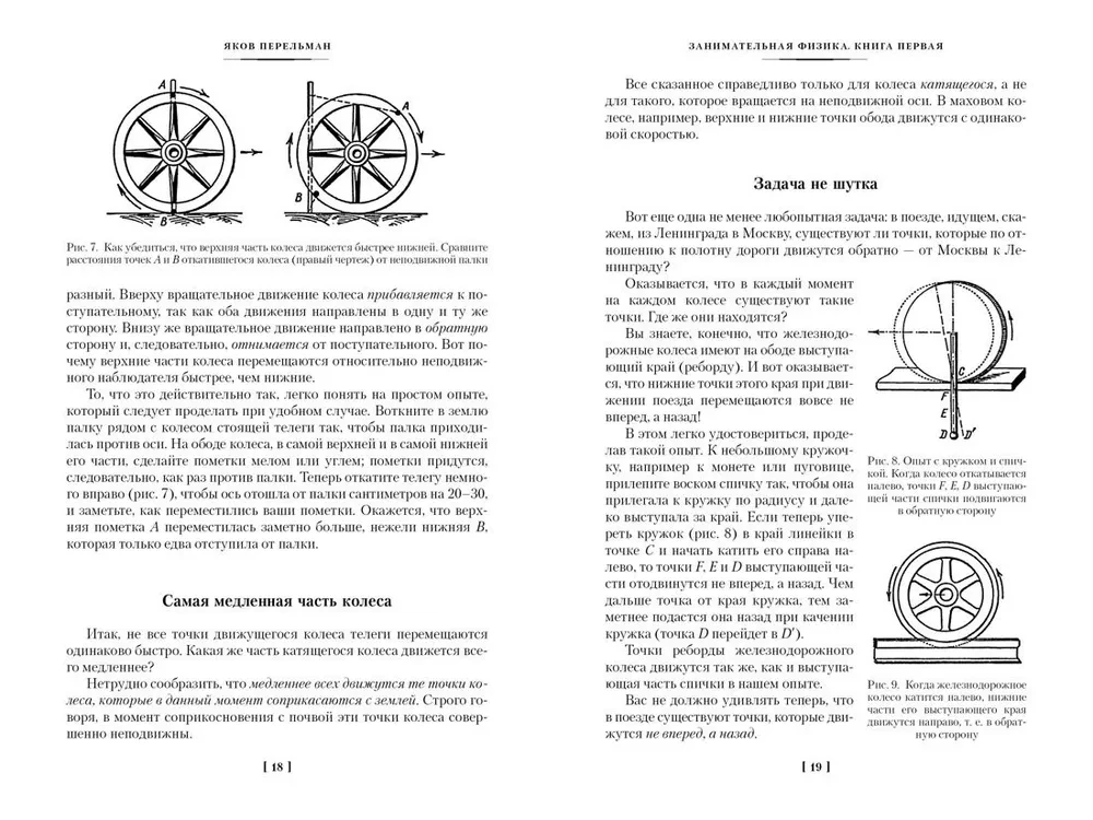 Занимательная наука. Физика. Механика. Астрономия
