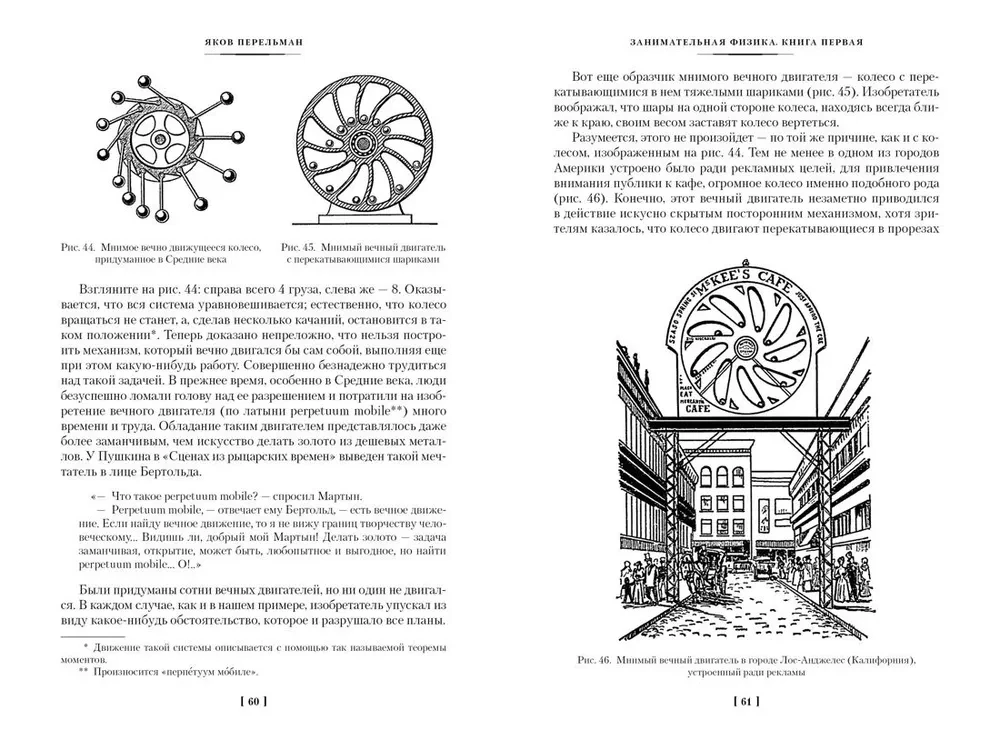 Занимательная наука. Физика. Механика. Астрономия