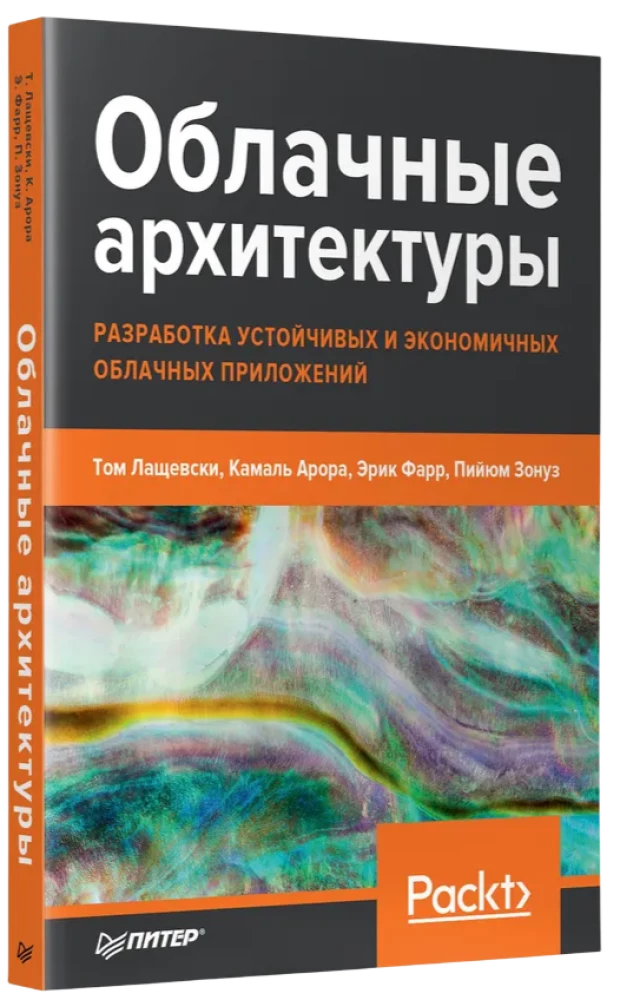 Облачные архитектуры: разработка устойчивых и экономичных облачных приложений