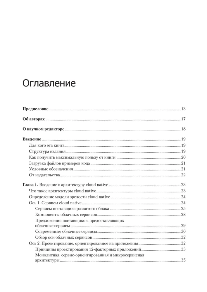 Облачные архитектуры: разработка устойчивых и экономичных облачных приложений