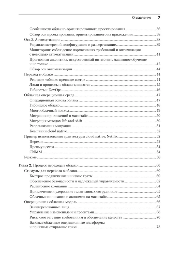 Облачные архитектуры: разработка устойчивых и экономичных облачных приложений