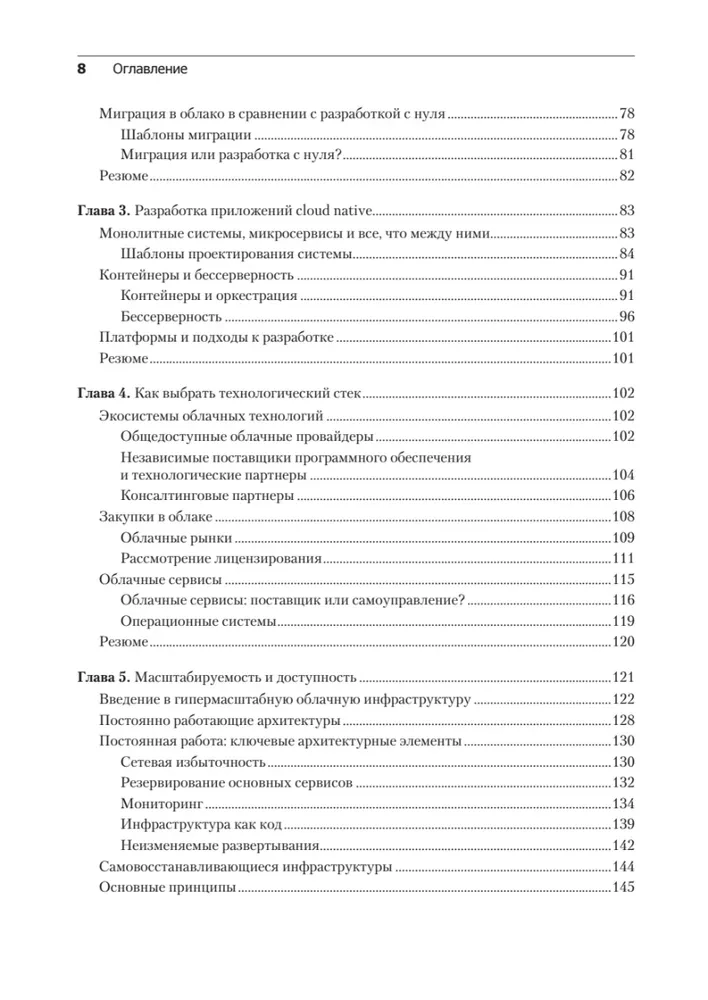 Облачные архитектуры: разработка устойчивых и экономичных облачных приложений