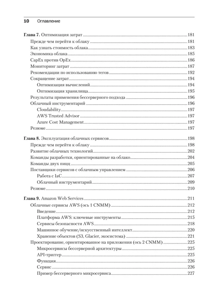 Облачные архитектуры: разработка устойчивых и экономичных облачных приложений