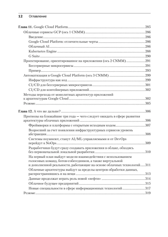 Облачные архитектуры: разработка устойчивых и экономичных облачных приложений