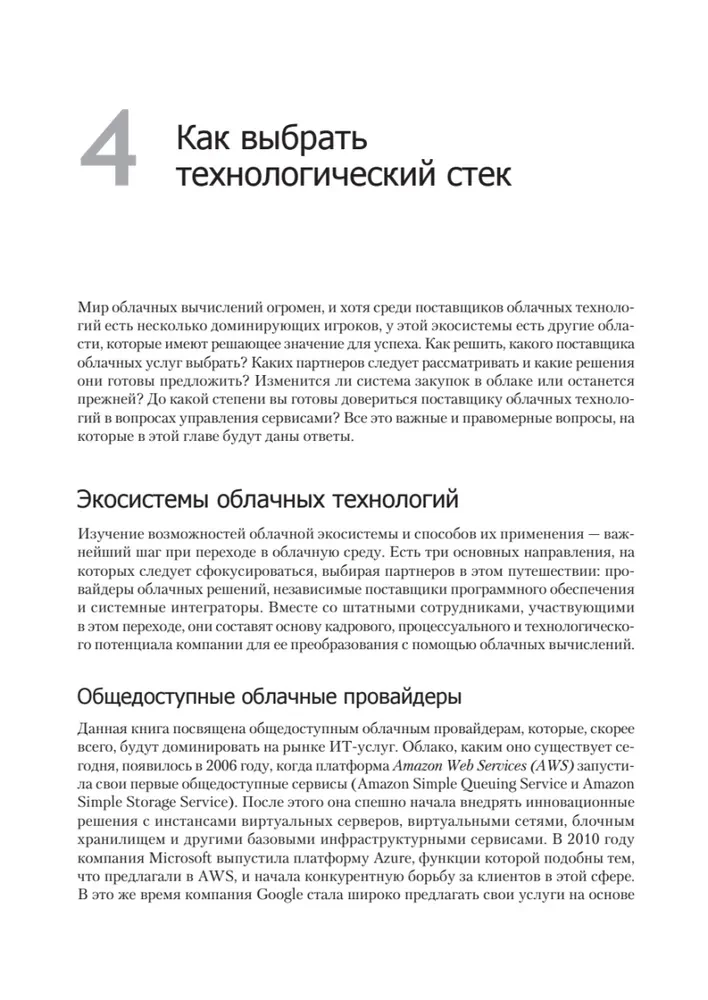 Облачные архитектуры: разработка устойчивых и экономичных облачных приложений
