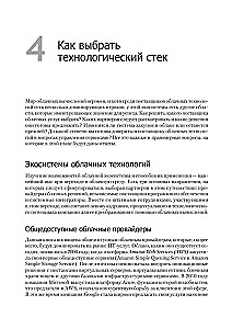 Облачные архитектуры: разработка устойчивых и экономичных облачных приложений