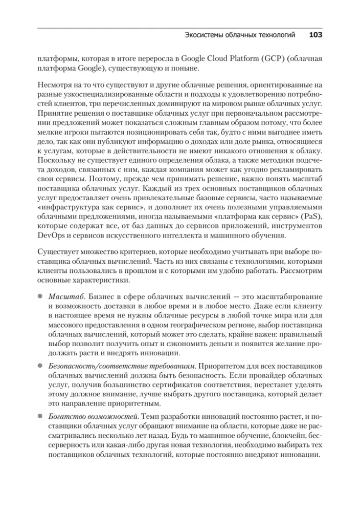 Облачные архитектуры: разработка устойчивых и экономичных облачных приложений