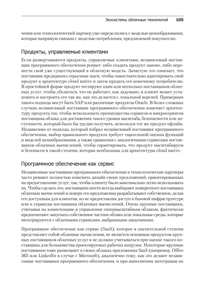 Облачные архитектуры: разработка устойчивых и экономичных облачных приложений