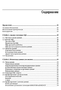 SQL для анализа данных