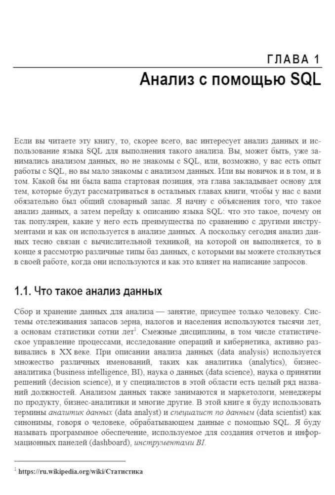SQL для анализа данных