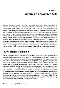 SQL для анализа данных
