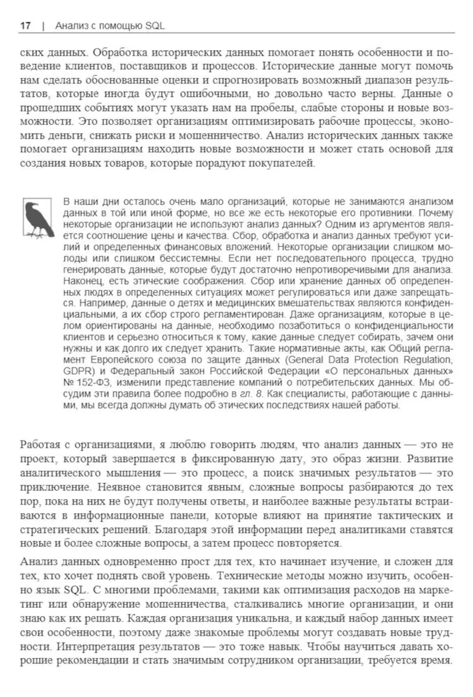 SQL для анализа данных
