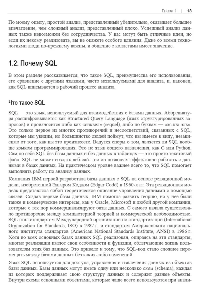 SQL для анализа данных