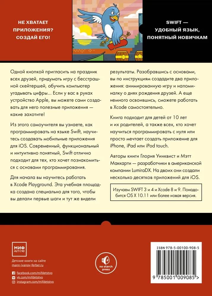 Swift для детей. Самоучитель по созданию приложений для iOS