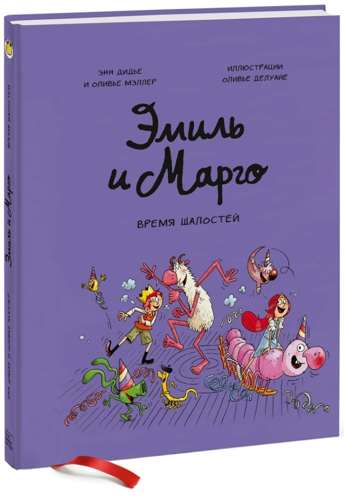 Emīls un Margo. Izsistā laika!