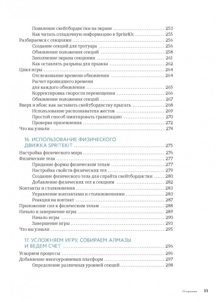 Swift для детей. Самоучитель по созданию приложений для iOS