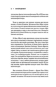 Mass Effect: восхождение к звездам. История создания космооперы BioWare