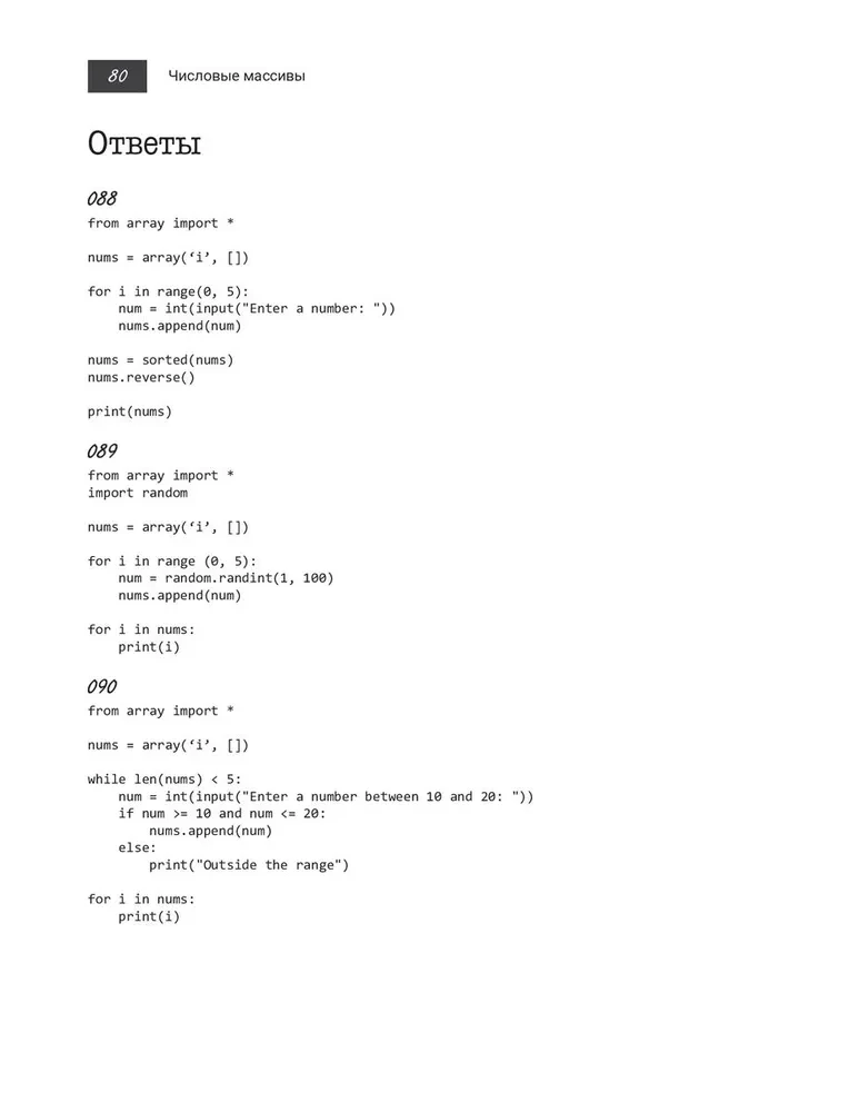 Python, например