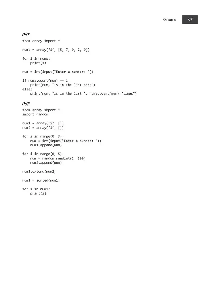 Python, например