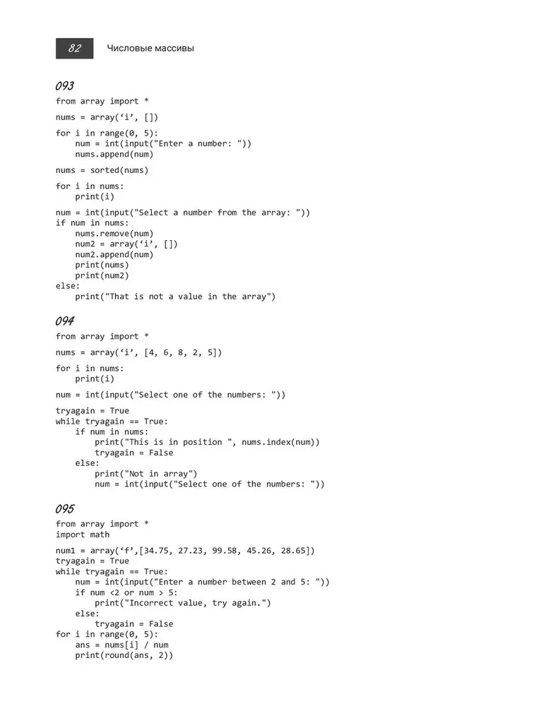 Python, например