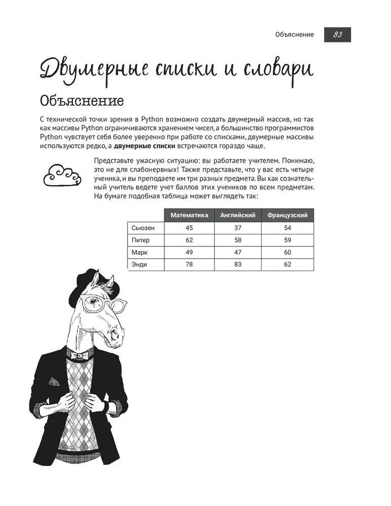 Python, например