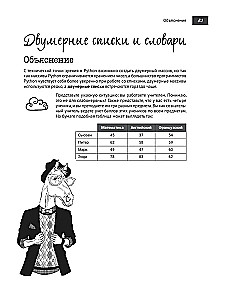 Python, например