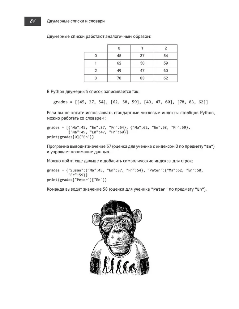 Python, например