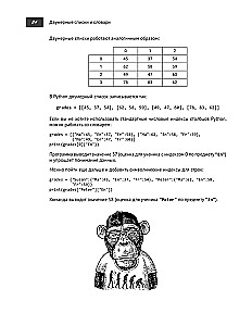 Python, например