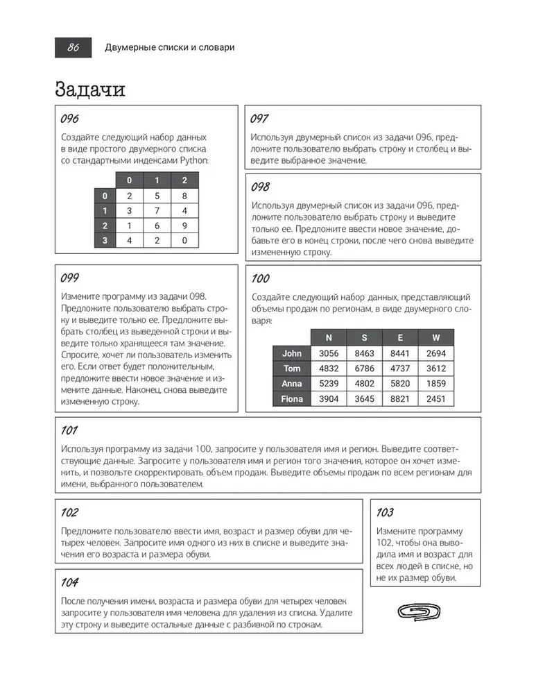 Python, например