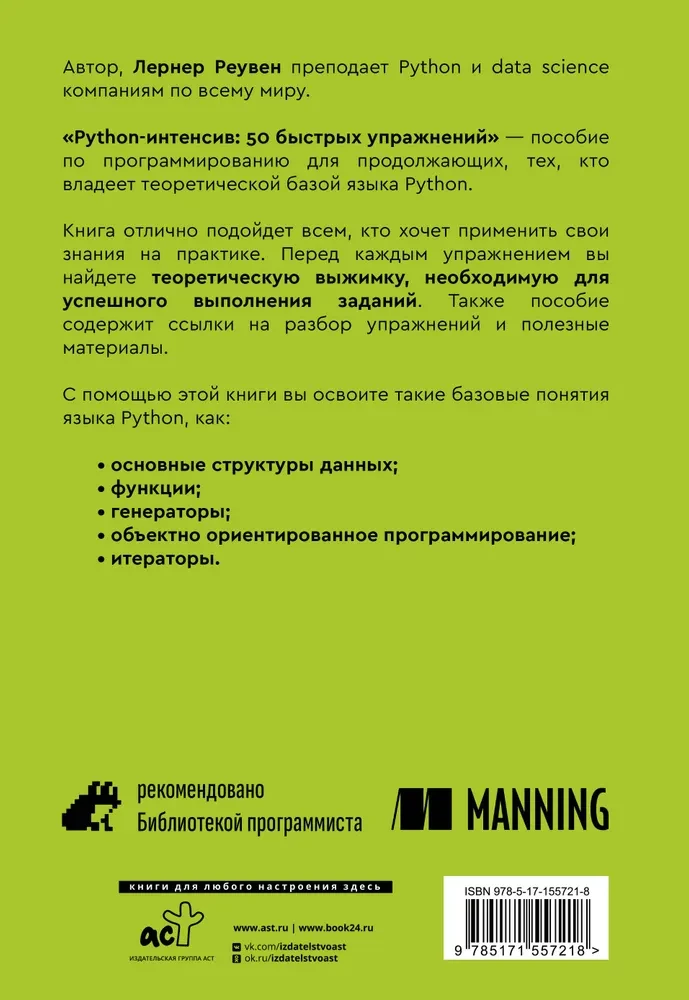 Python-интенсив: 50 быстрых упражнений