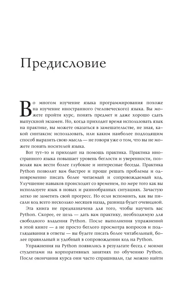 Python-интенсив: 50 быстрых упражнений