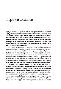 Python-интенсив: 50 быстрых упражнений