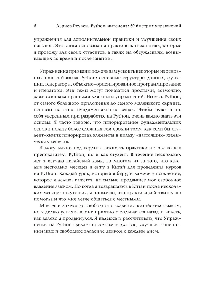 Python-интенсив: 50 быстрых упражнений
