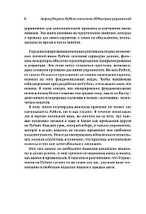 Python-интенсив: 50 быстрых упражнений