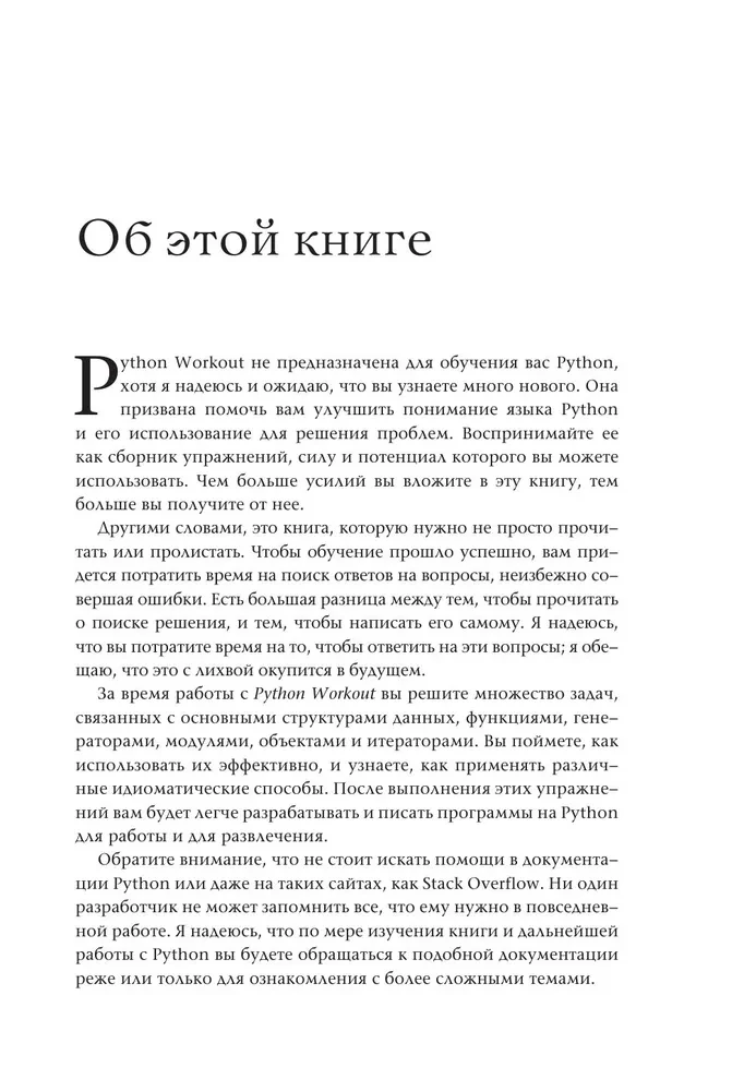 Python-интенсив: 50 быстрых упражнений
