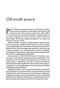 Python-интенсив: 50 быстрых упражнений