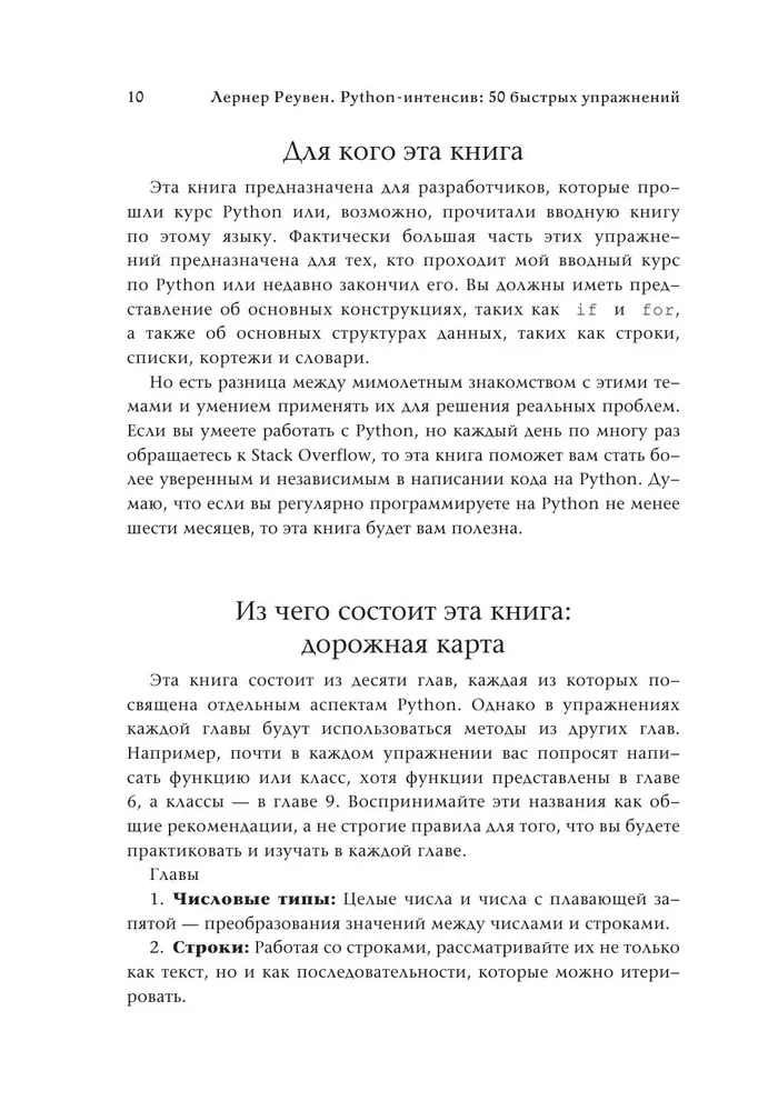 Python-интенсив: 50 быстрых упражнений