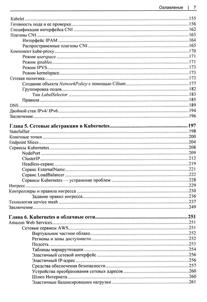Kubernetes un tīkli. Daudzlīmeņu pieeja