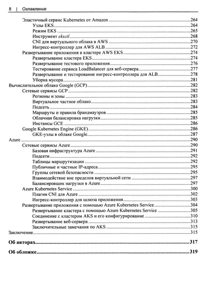 Kubernetes un tīkli. Daudzlīmeņu pieeja
