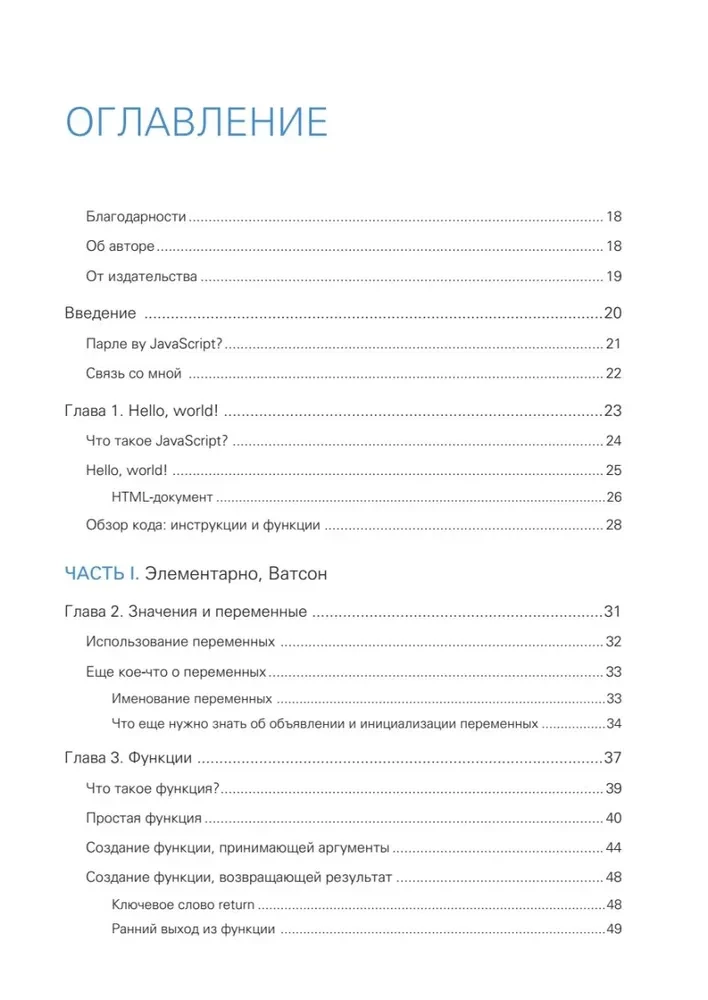 JavaScript с нуля