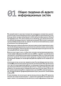 Kali Linux в действии. Аудит безопасности информационных систем
