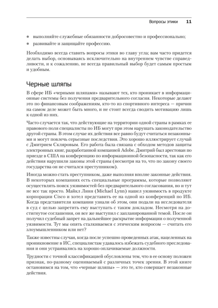 Kali Linux в действии. Аудит безопасности информационных систем