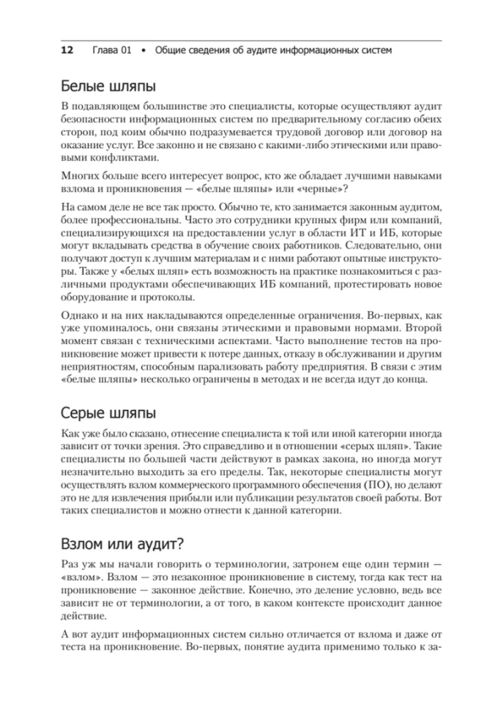 Kali Linux в действии. Аудит безопасности информационных систем