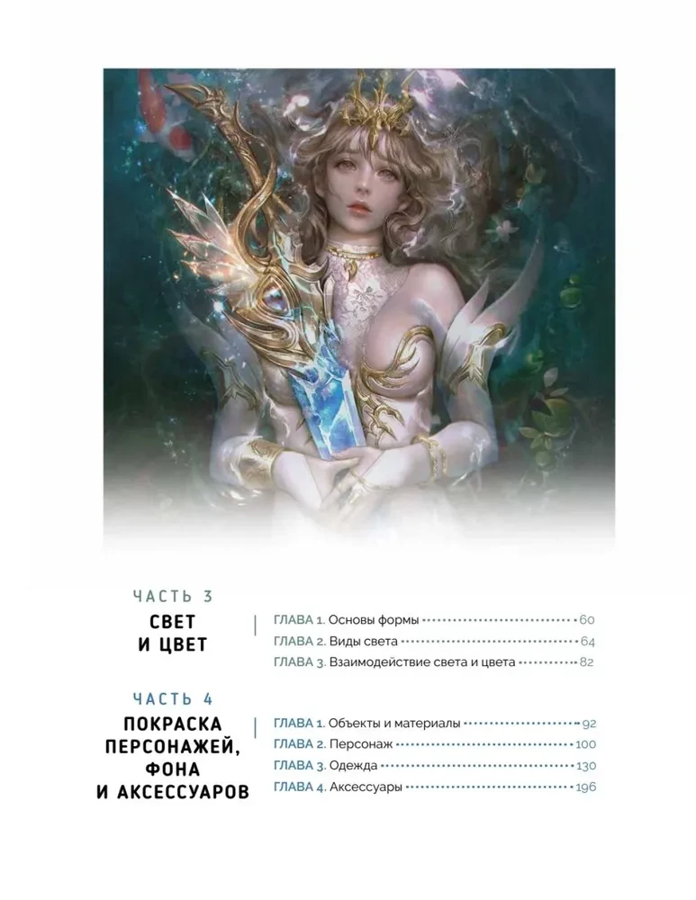 Красим персонажей в Photoshop. Пошаговые мастер-классы от художницы вебтунов