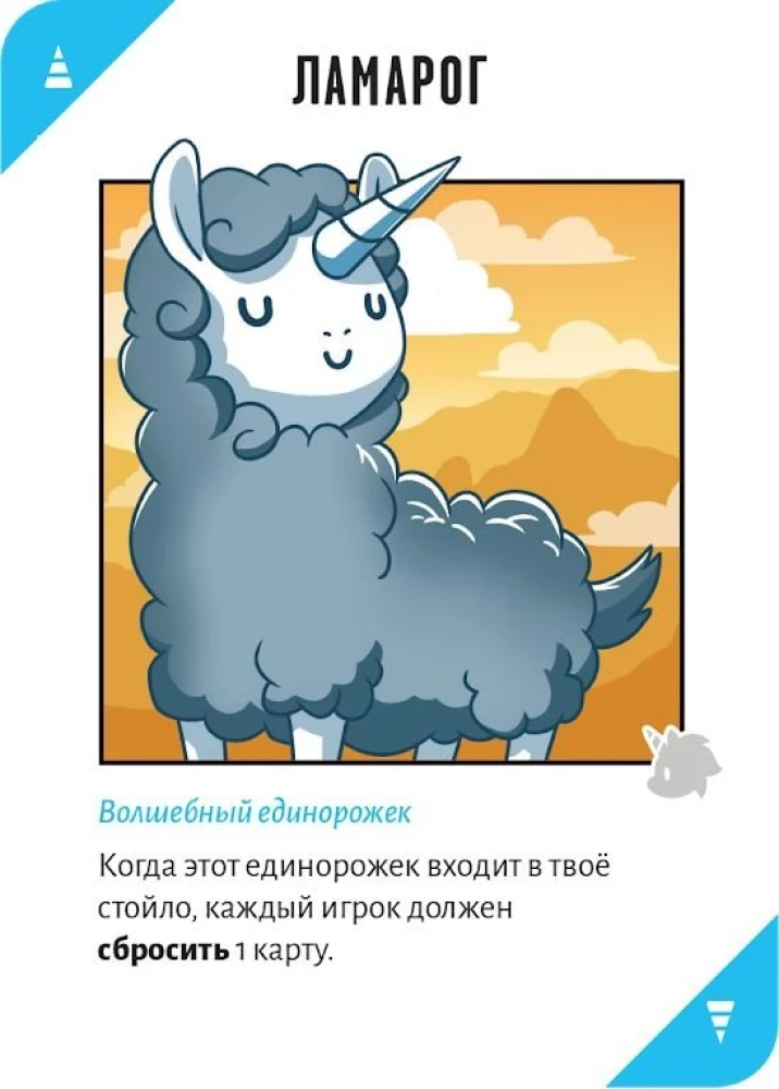 Galda spēle - Neapturami vienradži