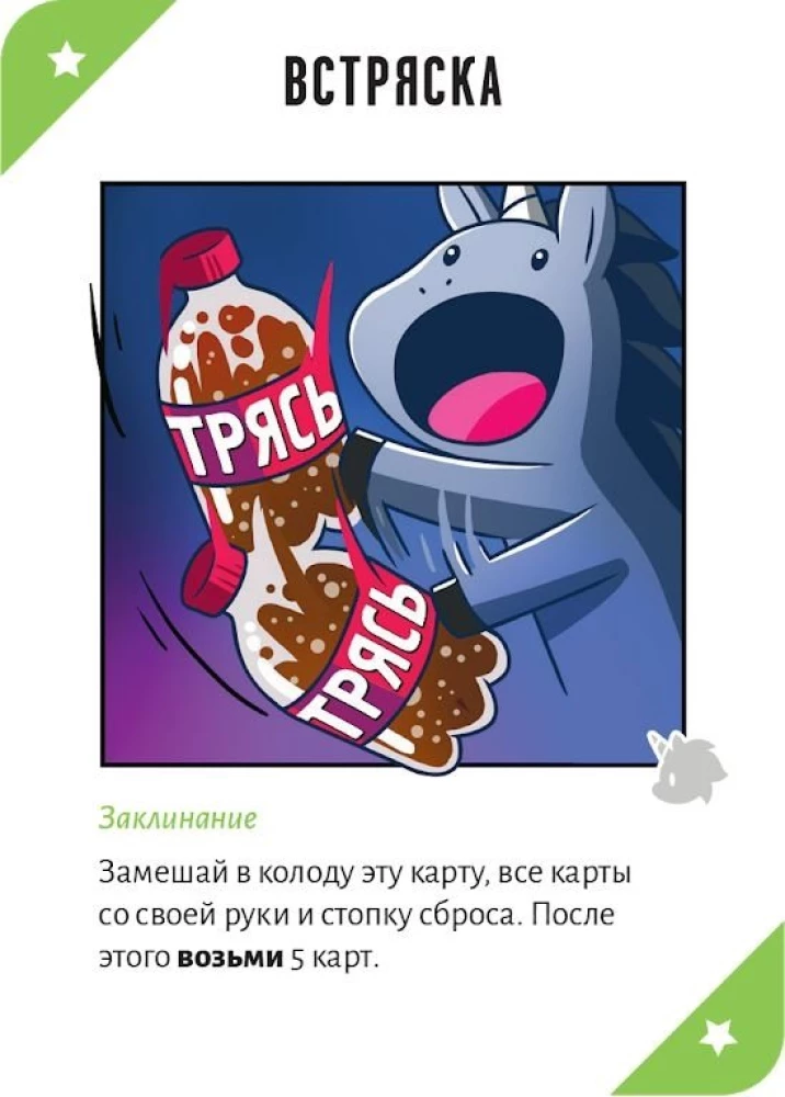 Galda spēle - Neapturami vienradži