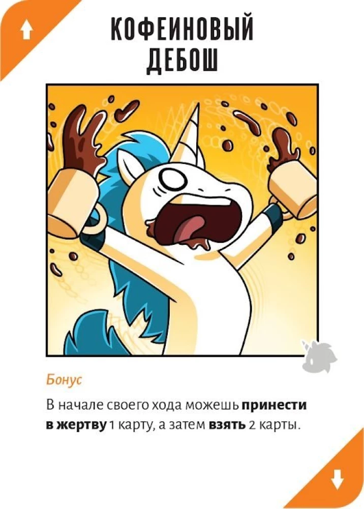 Galda spēle - Neapturami vienradži