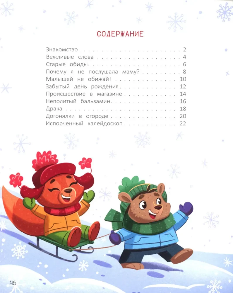 Секреты воспитания. Учимся вести себя так, чтобы не было стыдно
