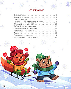 Секреты воспитания. Учимся вести себя так, чтобы не было стыдно