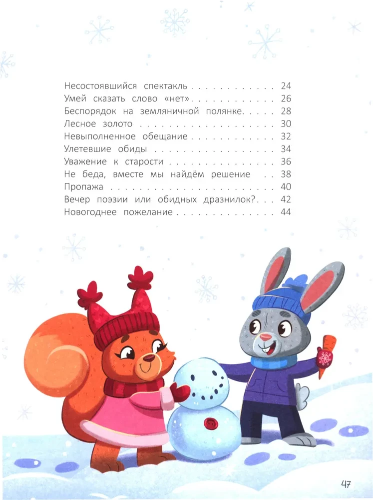 Секреты воспитания. Учимся вести себя так, чтобы не было стыдно